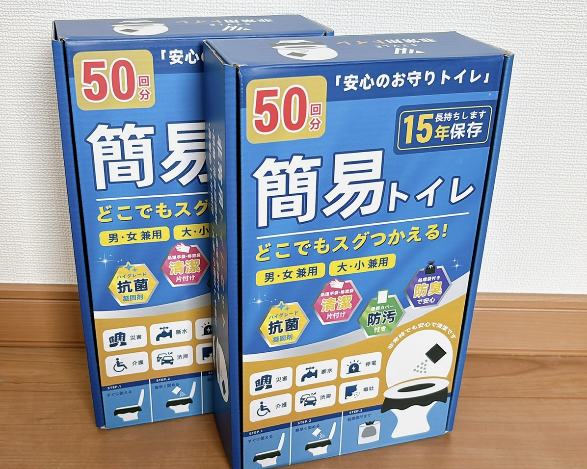 わが家で備蓄している簡易トイレ